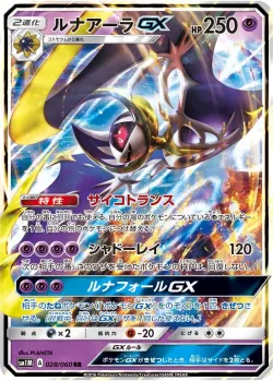 Lunala-GX 「SM1M 028/060」「JP」