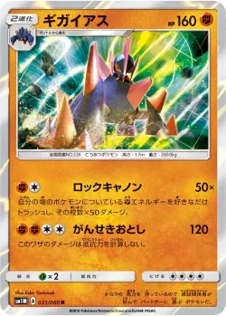 Gigalith 「SM1M 031/060」「JP」