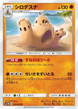 Palossand 「SM1M 034/060」「JP」