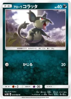 Alolan Rattata 「SM1M 035/060」「JP」