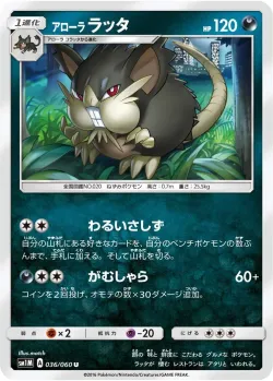 Alolan Raticate 「SM1M 036/060」「JP」