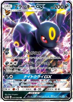 Umbreon-GX 「SM1M 037/060」「JP」