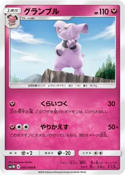 Granbull 「SM1M 041/060」「JP」