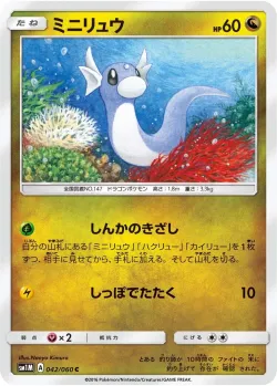 Dratini 「SM1M 042/060」「JP」