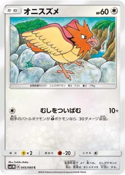 Spearow 「SM1M 045/060」「JP」