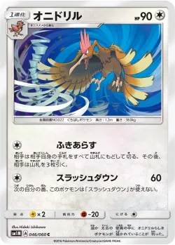 Fearow 「SM1M 046/060」「JP」