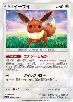Eevee 「SM1M 048/060」「JP」