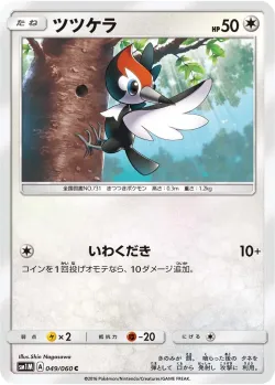 Pikipek 「SM1M 049/060」「JP」