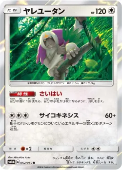 Oranguru 「SM1M 052/060」「JP」