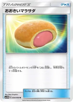 Big Malasada 「SM1M 054/060」「JP」