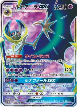 Lunala-GX 「SM1M 062/060」「JP」