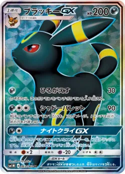 Umbreon-GX 「SM1M 063/060」「JP」