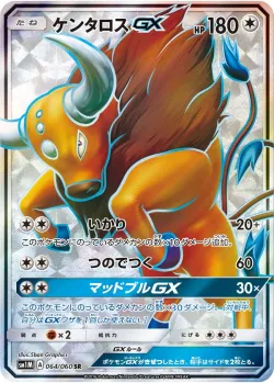 Tauros-GX 「SM1M 064/060」「JP」
