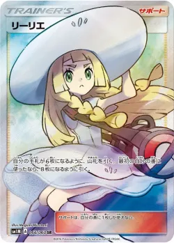 Lillie 「SM1M 066/060」「JP」