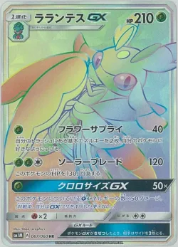 Lurantis-GX 「SM1M 067/060」「JP」