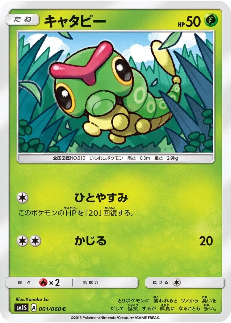 Caterpie 「SM1S 001/060」「JP」