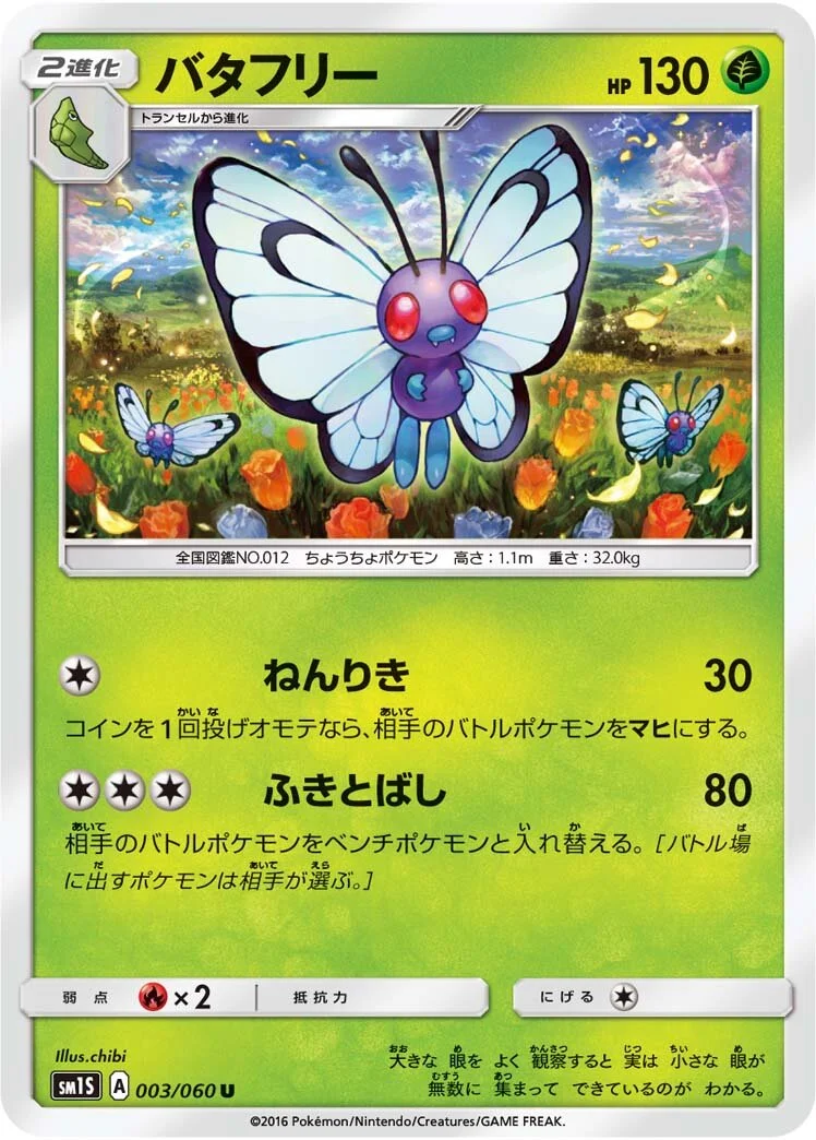 Butterfree 「SM1S 003/060」「JP」