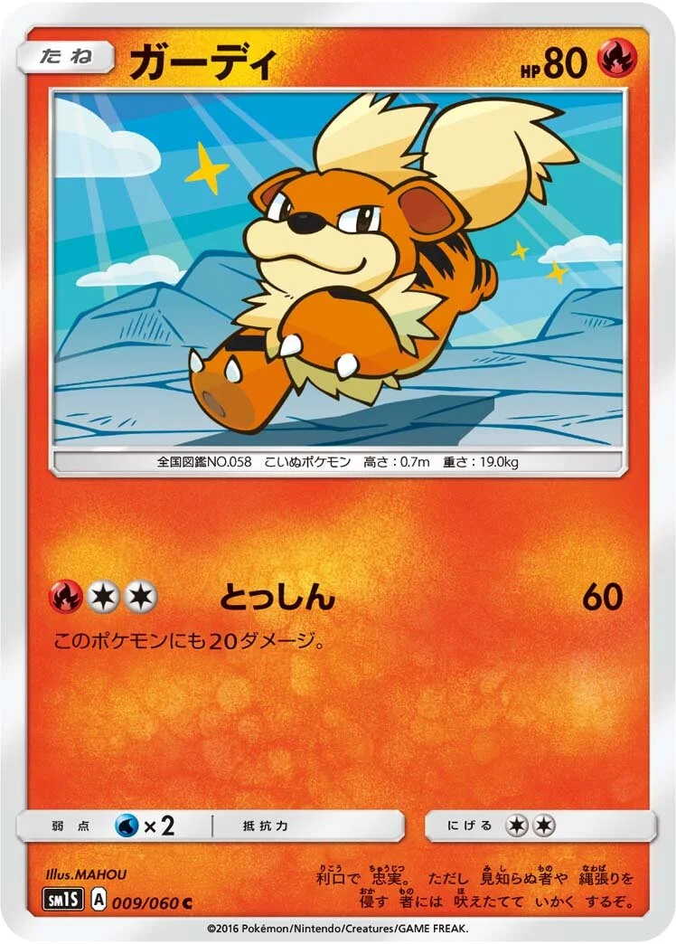Growlithe 「SM1S 009/060」「JP」