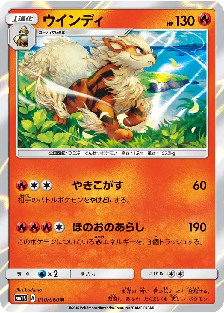 Arcanine 「SM1S 010/060」「JP」