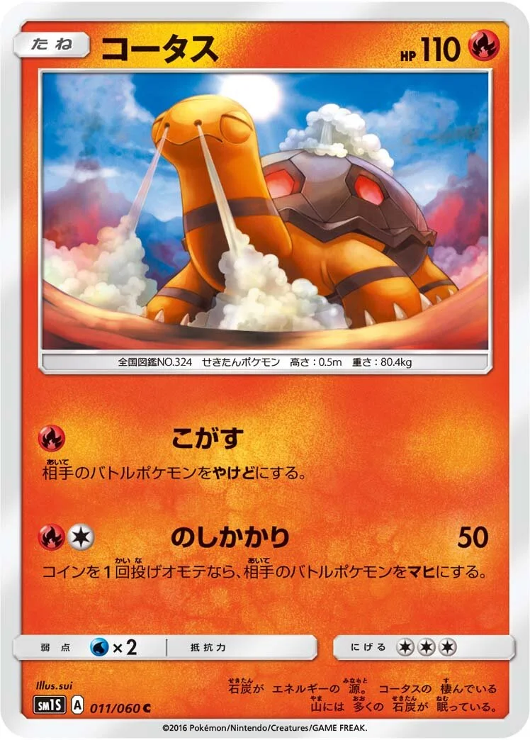 Torkoal 「SM1S 011/060」「JP」