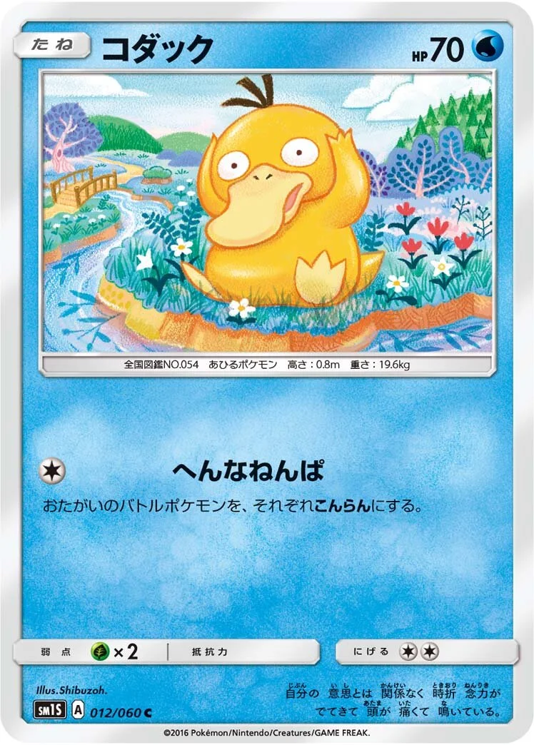 Psyduck 「SM1S 012/060」「JP」