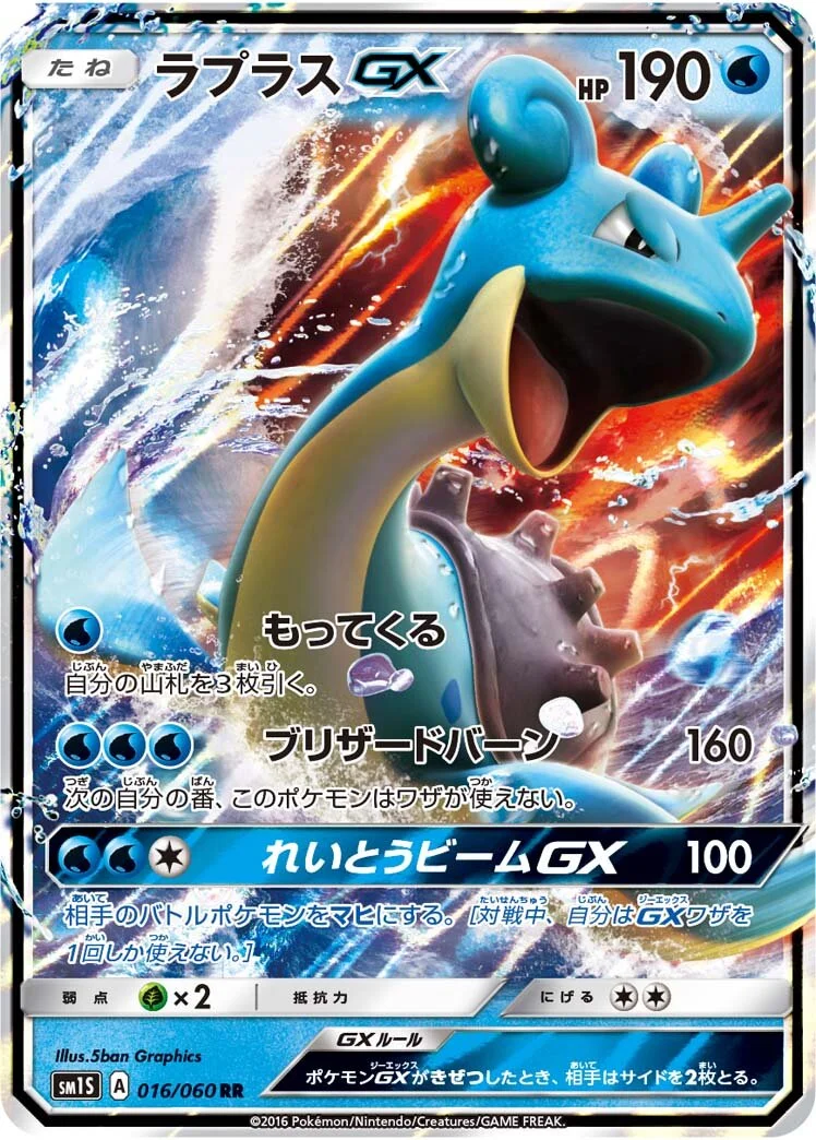 Lapras-GX 「SM1S 016/060」「JP」