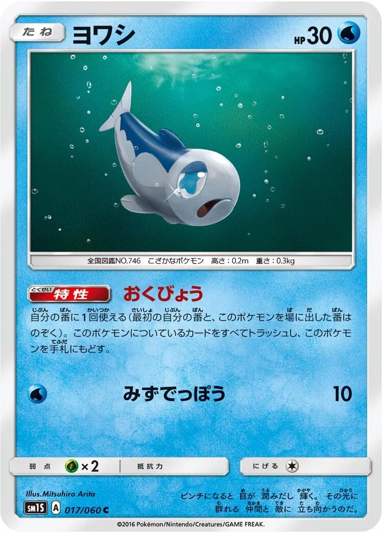 Wishiwashi 「SM1S 017/060」「JP」