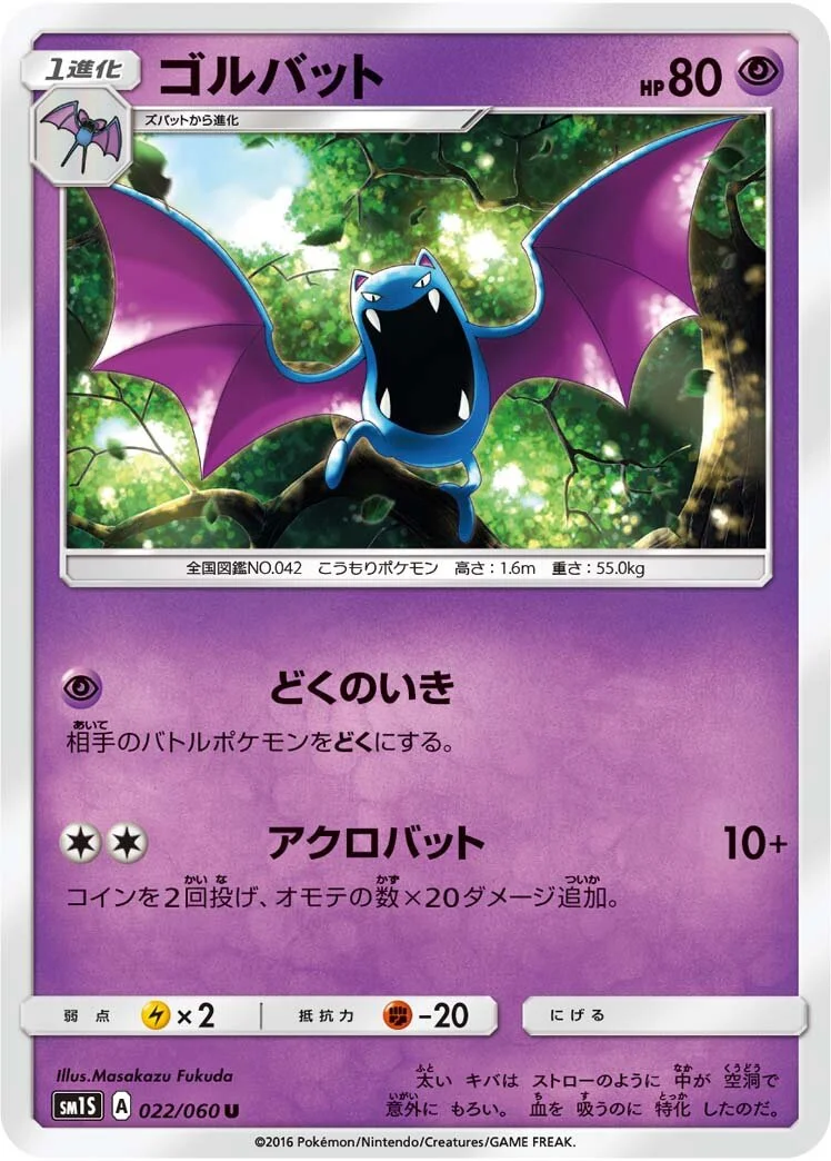 Golbat 「SM1S 022/060」「JP」