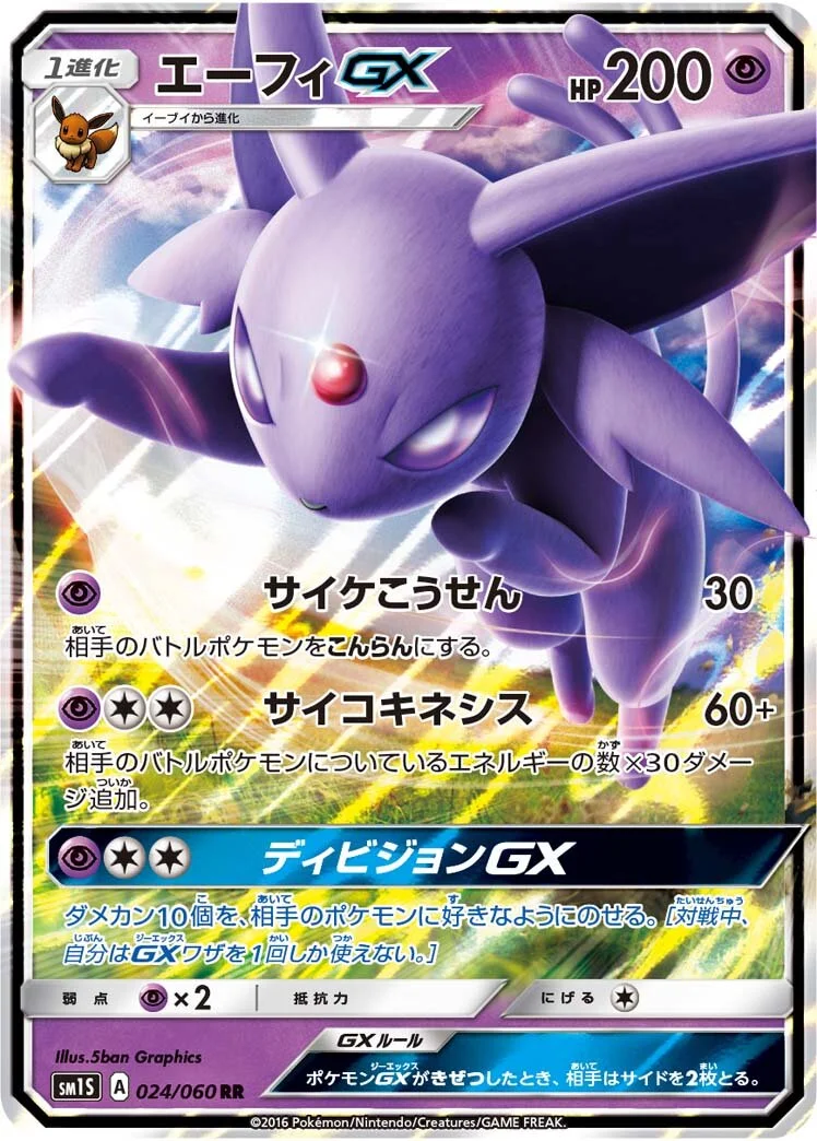 Espeon-GX 「SM1S 024/060」「JP」