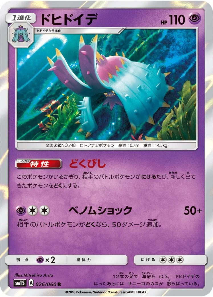 Toxapex 「SM1S 026/060」「JP」