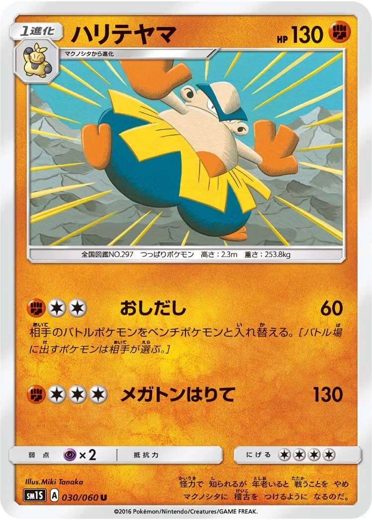 Hariyama 「SM1S 030/060」「JP」