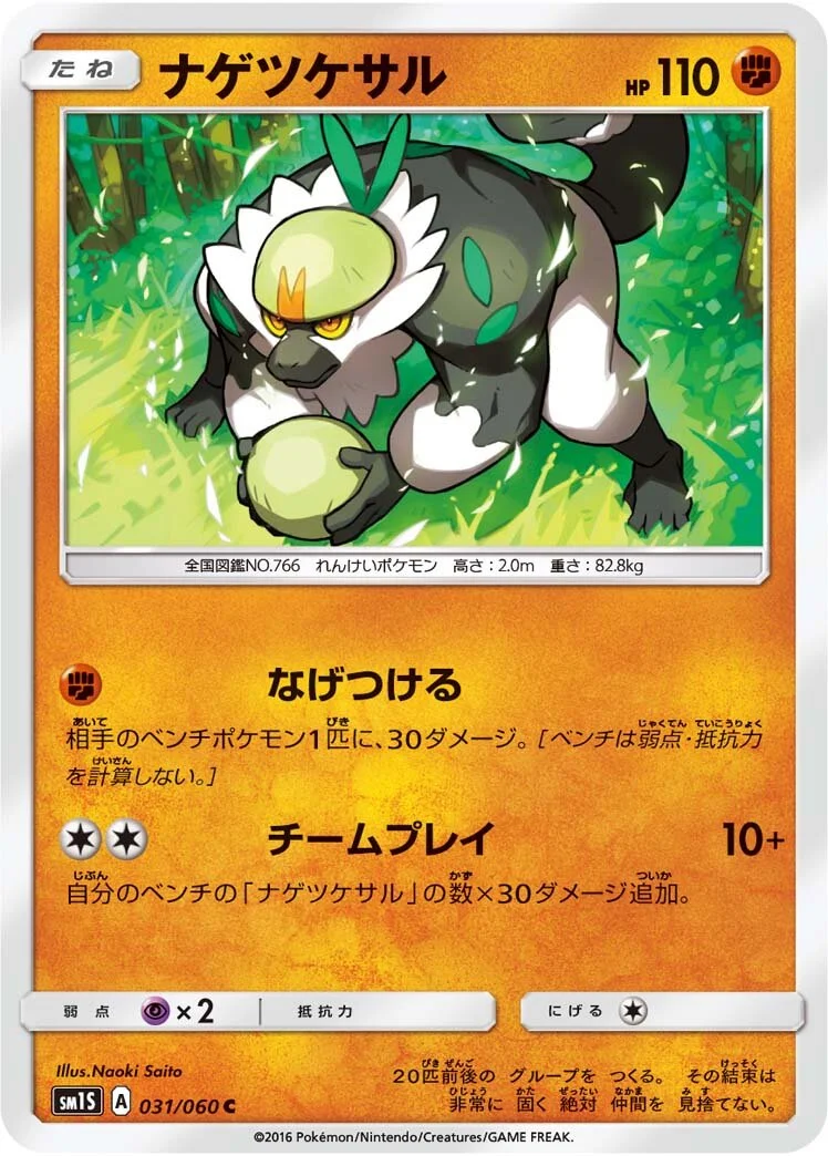 Passimian 「SM1S 031/060」「JP」