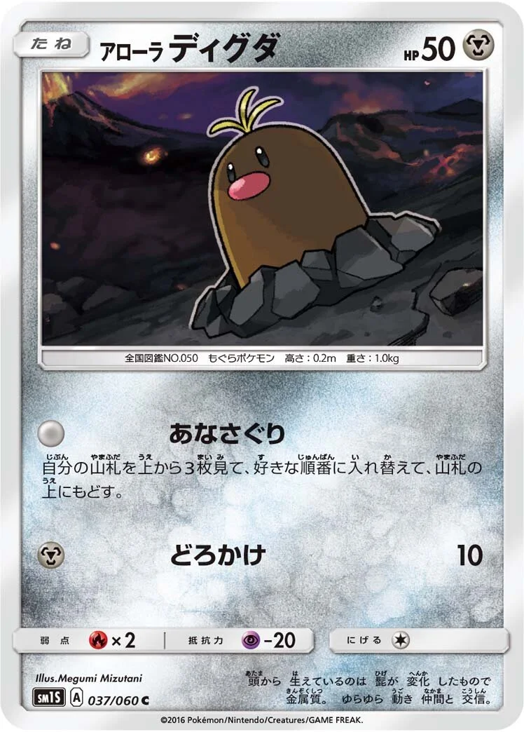 Alolan Diglett 「SM1S 037/060」「JP」
