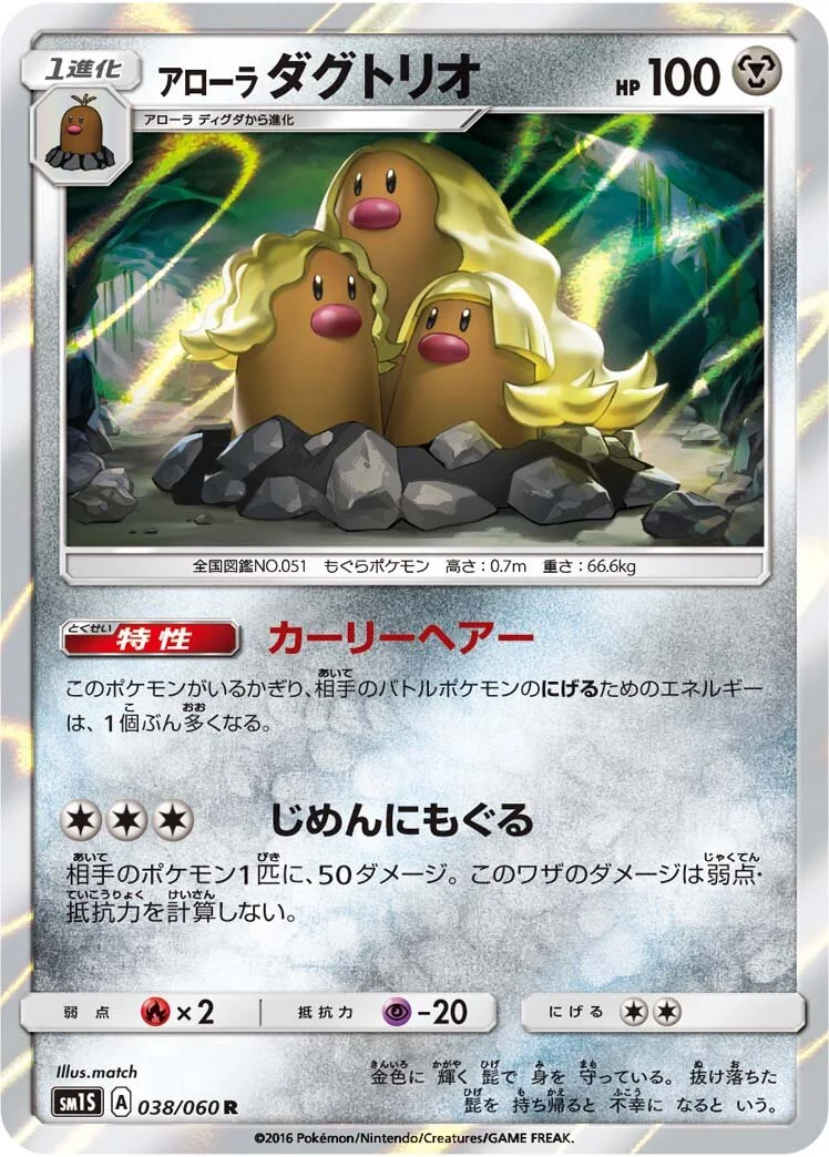Alolan Dugtrio 「SM1S 038/060」「JP」