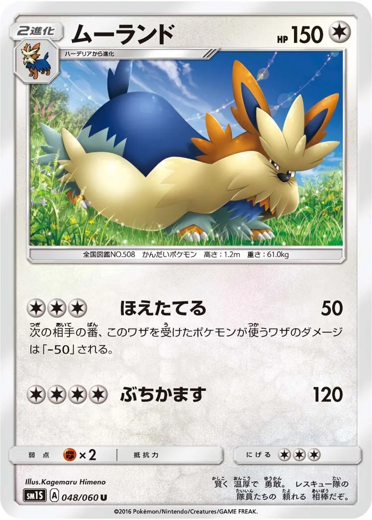 Stoutland 「SM1S 048/060」「JP」