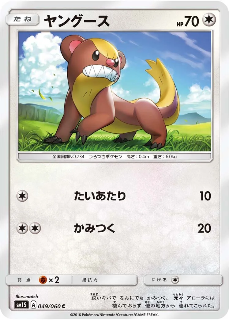 Yungoos 「SM1S 049/060」「JP」