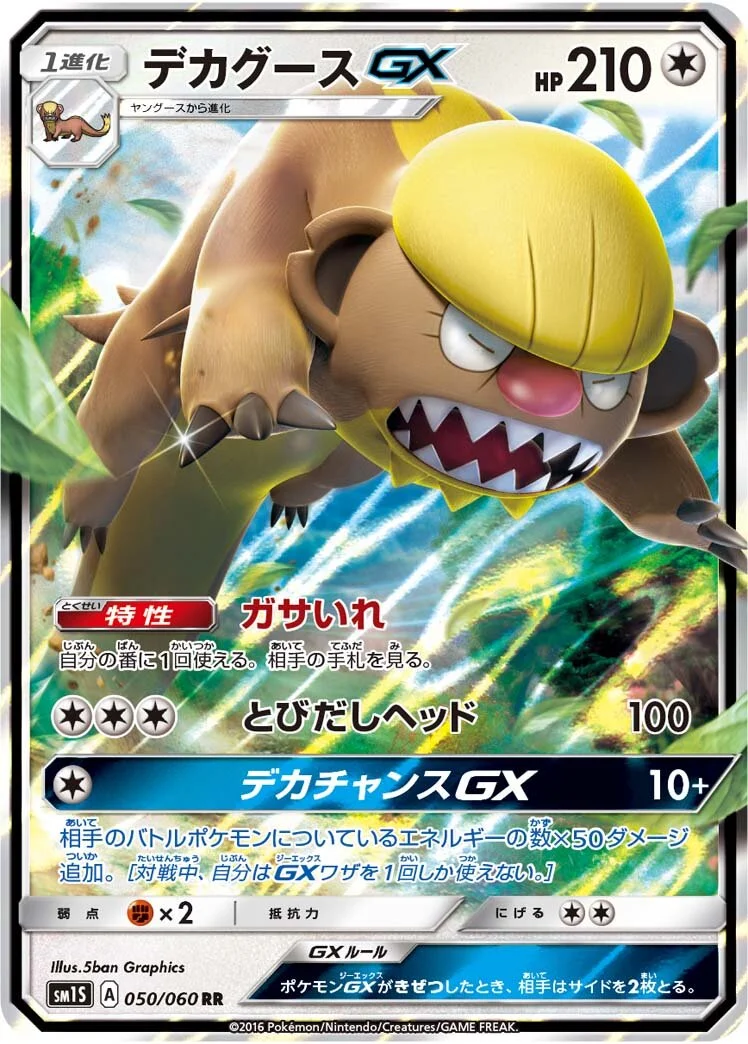 Gumshoos-GX 「SM1S 050/060」「JP」