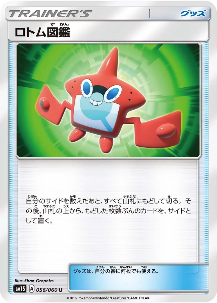 Rotom Dex 「SM1S 056/060」「JP」