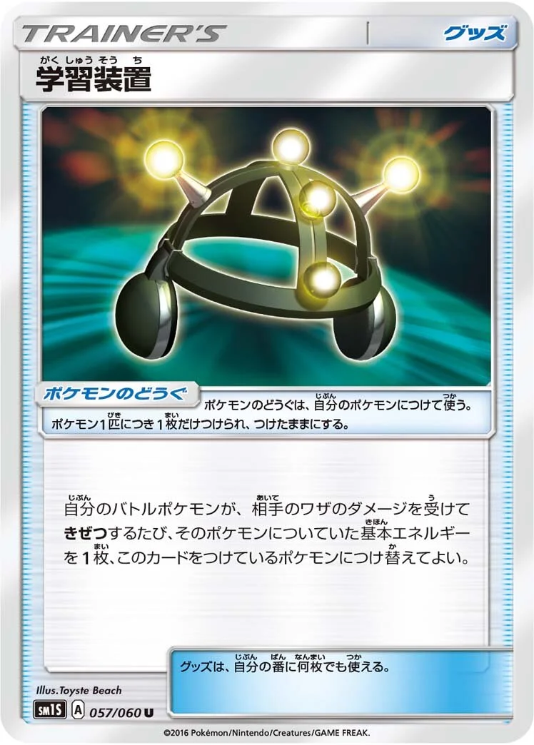 Exp. Share 「SM1S 057/060」「JP」