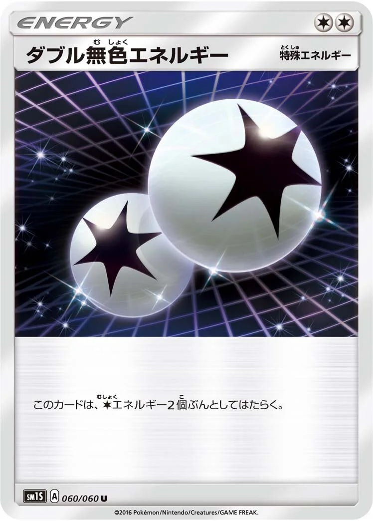 Double Colorless Energy 「SM1S 060/060」「JP」