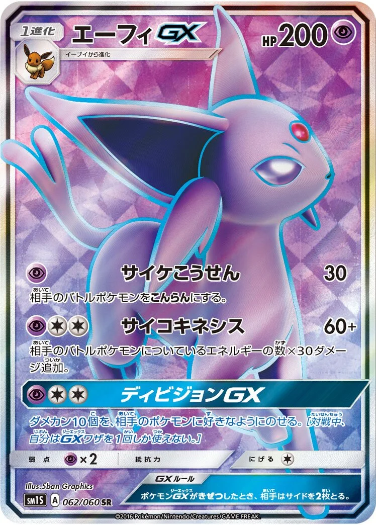 Espeon-GX 「SM1S 062/060」「JP」