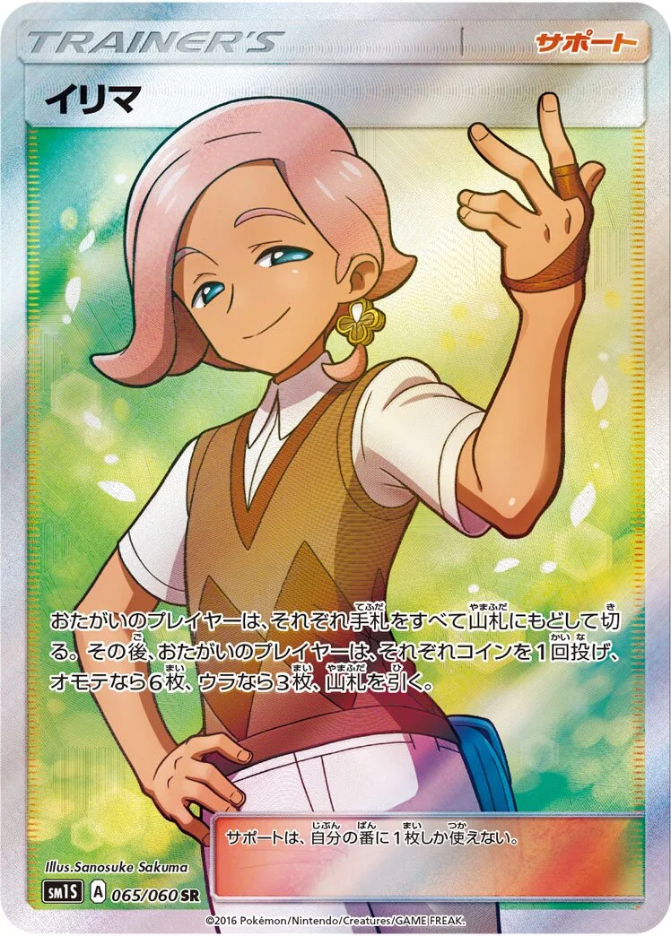 Ilima 「SM1S 065/060」「JP」
