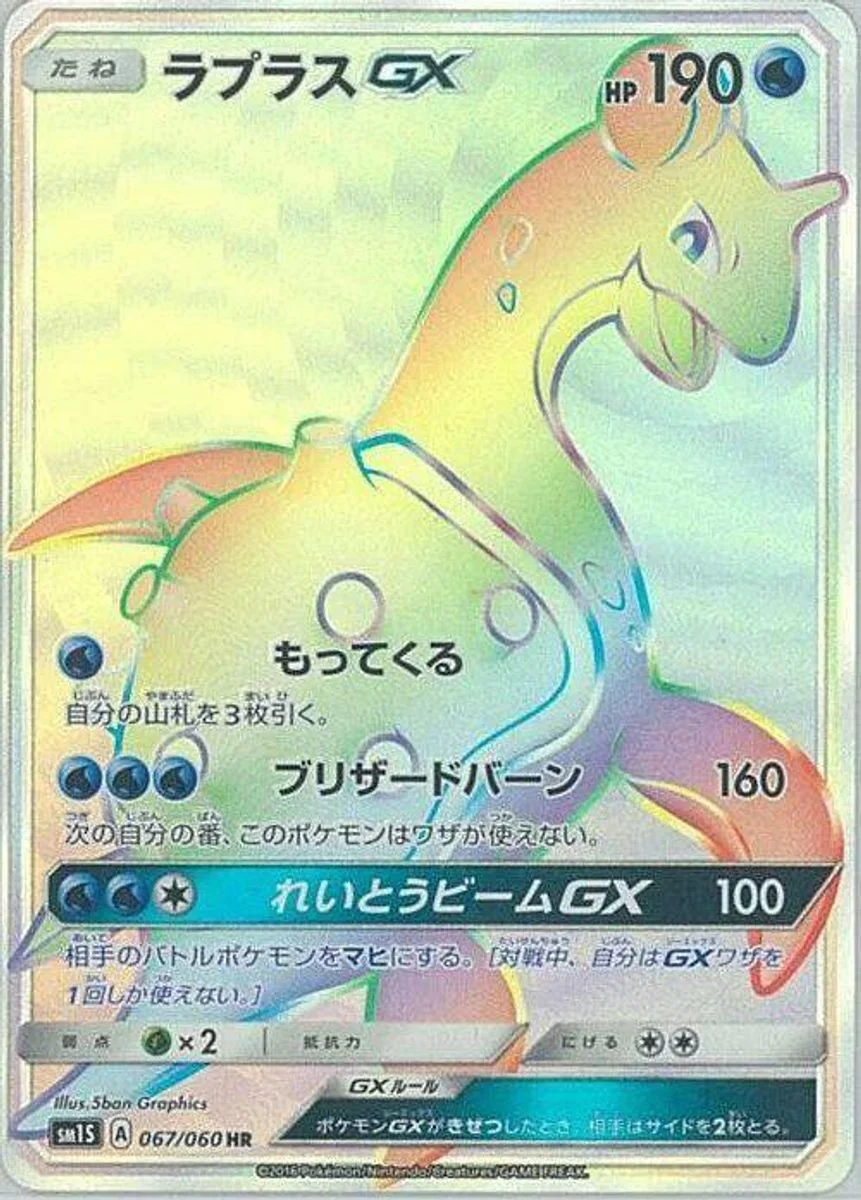 Lapras-GX 「SM1S 067/060」「JP」