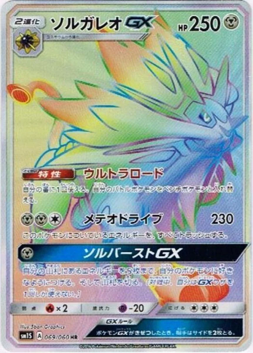 Solgaleo-GX 「SM1S 069/060」「JP」