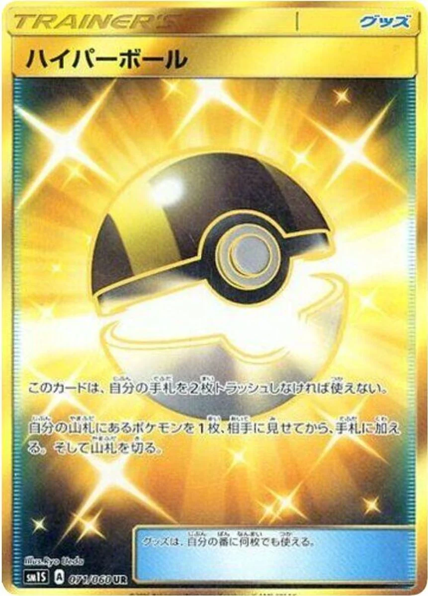 Ultra Ball 「SM1S 071/060」「JP」