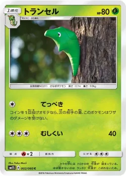 Metapod #002/060 · Pokémon