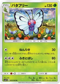 Butterfree #003/060 · Pokémon