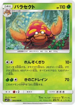 Parasect #005/060 · Pokémon