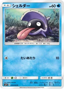 Shellder #014/060 · Pokémon