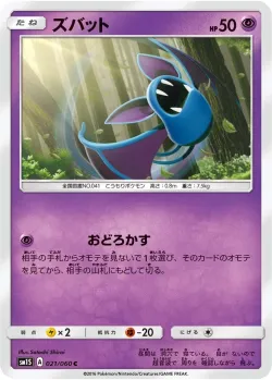 Zubat #021/060 · Pokémon
